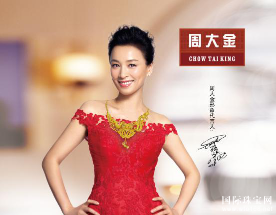 周大金珠寶：用多元戰(zhàn)略迎接新挑戰(zhàn)，打造卓越